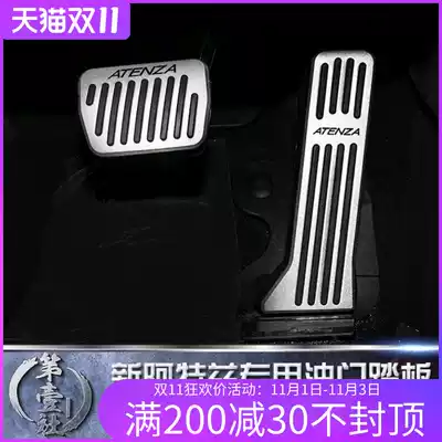 Suitable for Mazda14-21 Atez-free accelerator pedal metal anti-skid brake pedal