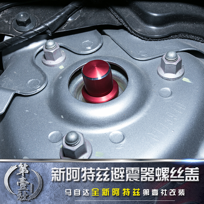 Mazda 14 - 21 Atz modified shock - avoidance screw Gaon Kserla CX 45 tower anti - rust protection