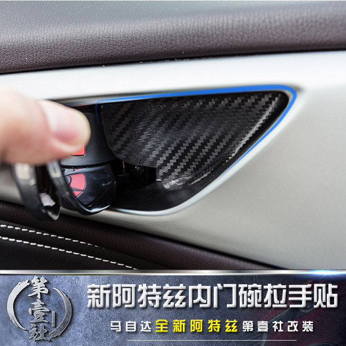 Mazda 17-19 Atez inner door handle sticker inner door bowl carbon fiber sticker handle sticker modified sticker hand frame