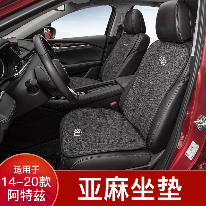 Suitable for Mazda14-21 models Atez linen cushion retrofit all season universal cotton linen cushion