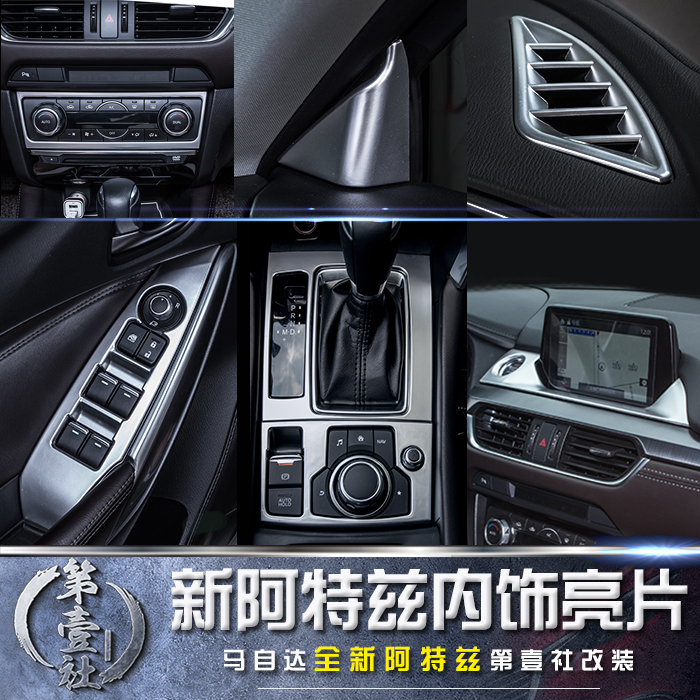 Mazda17-19 Models Atz Interior Retrofit Platoon Frame Glass Lift Panel Plated ABS Sequin