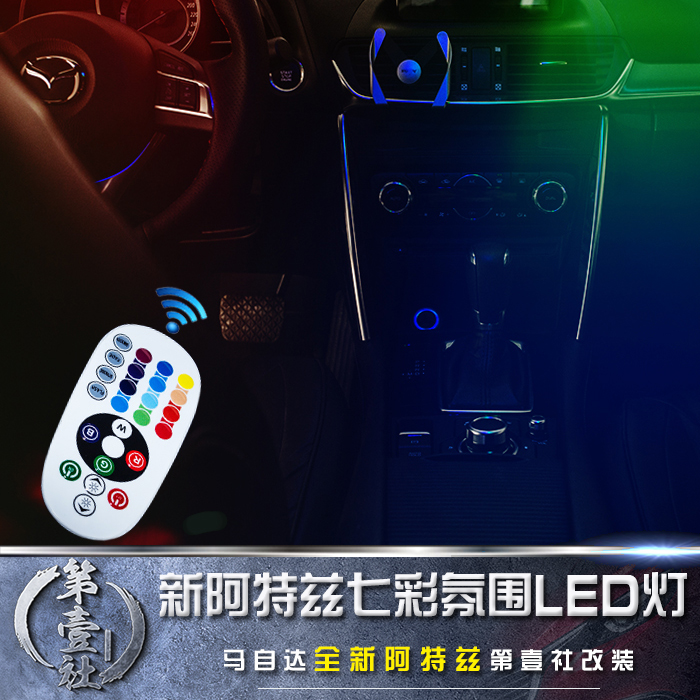 Mazda new Atez Seven color LED reading light interior light roof tail case lamp atmosphere light retrofit
