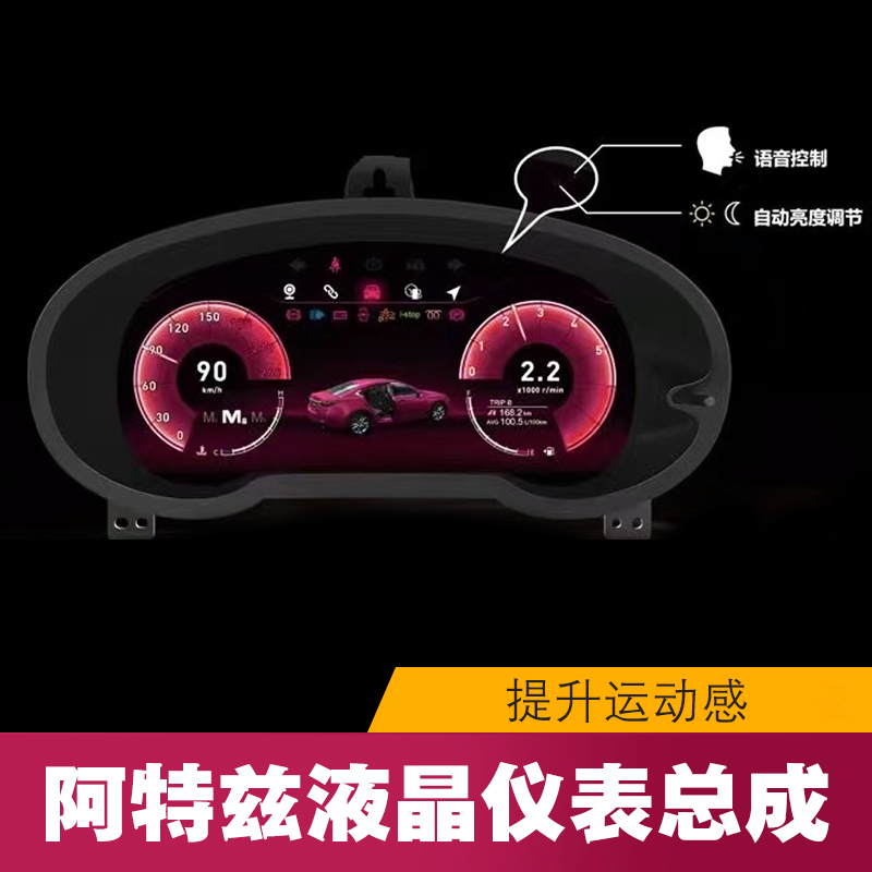 Suitable for Mazda20-21 models Atez modified liquid crystal meters ATENZA special digital display assembly