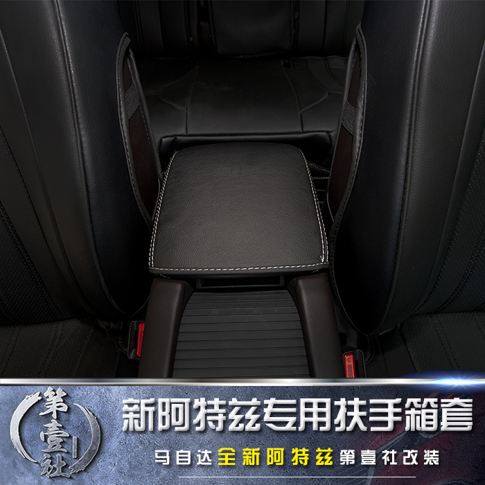 Mazda17-21 models Atez armrest box cover hand cover leather case cover protection cushion interior retrofit special