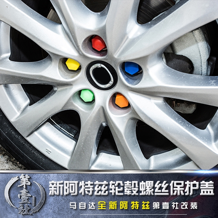 Mazda14-21 models Atez wheel hub screw protection cover hub screw cap retrofit dust protection rust protection protection