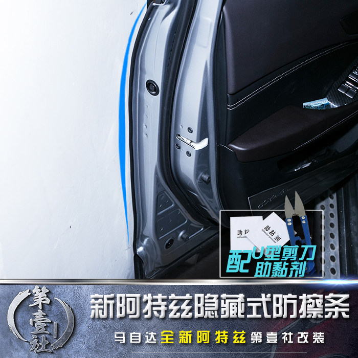 Mazda's new Atez anti-collision strip modified door side all-inclusive invisible anti-scratch strip body strip