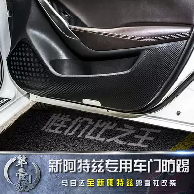 Mazda17-20 Atez door anti-kick pad Carbon fiber sticker modified door protection pad anti-scratch and dirty