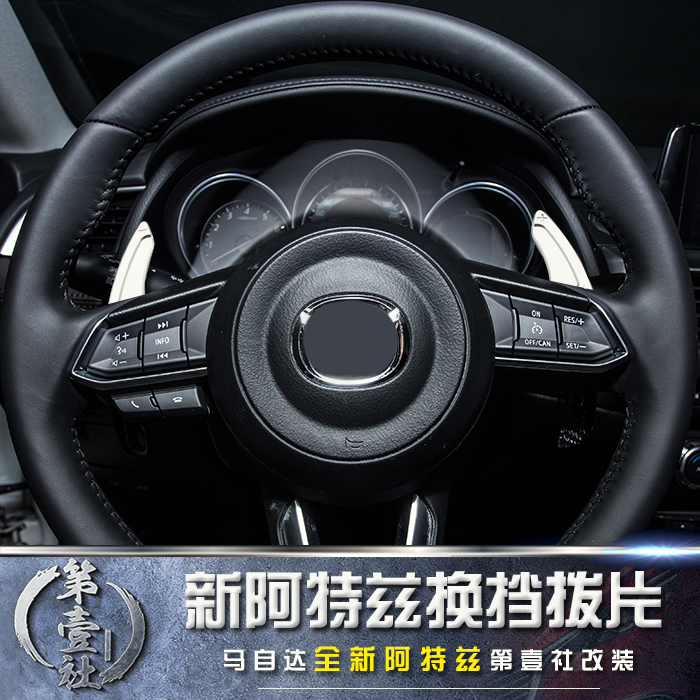 Mazda 14-21 Atez shift paddle Angkerra CX-45 shift paddle aluminum alloy lengthened