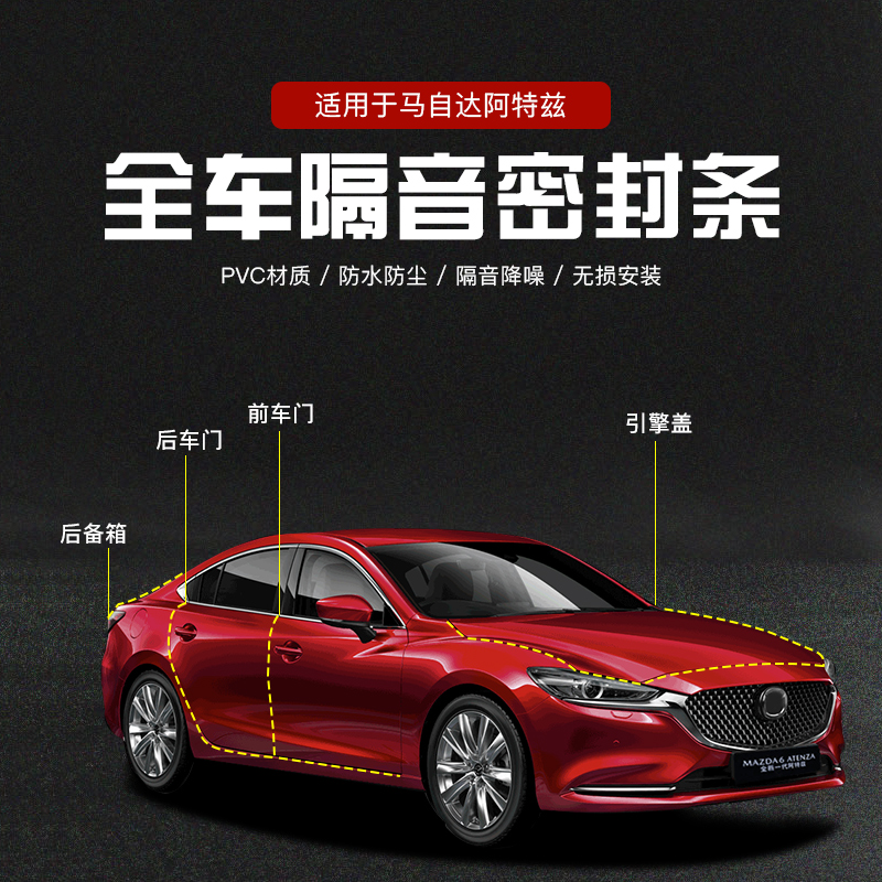 Mazda14-21 Artez dedicated all-vehicle soundproof sealing strip door engine dust and noise reduction rubber strip