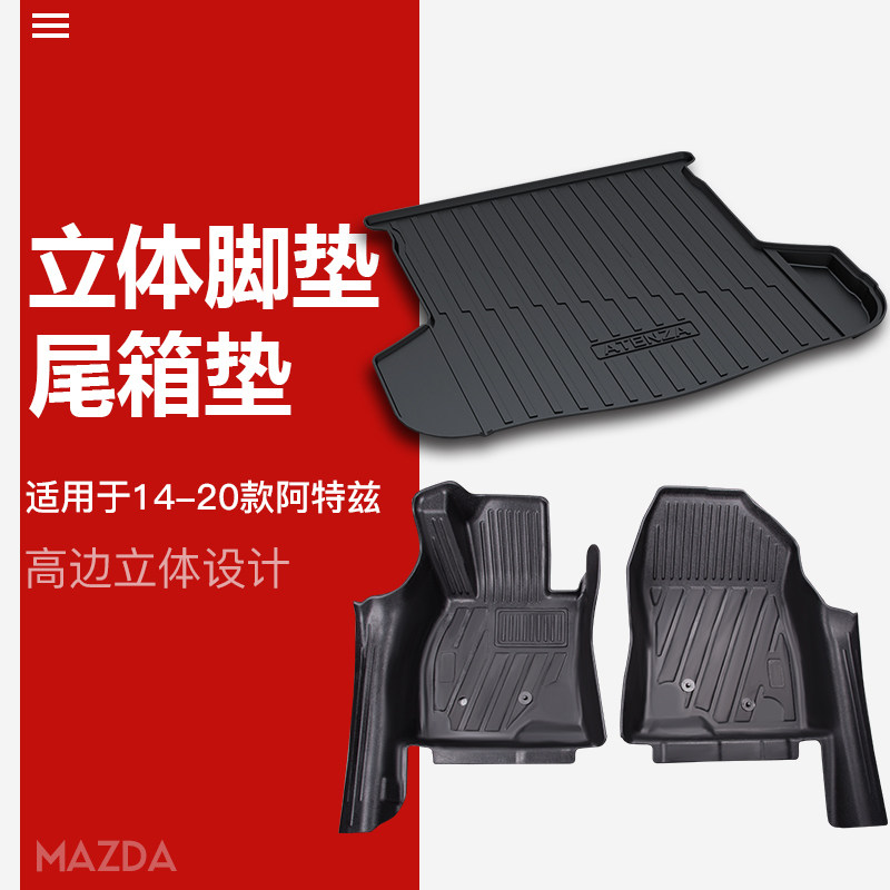 Suitable for Mazda14-21 Atez foot pad special trunk pad modified high side stereo rear car pad