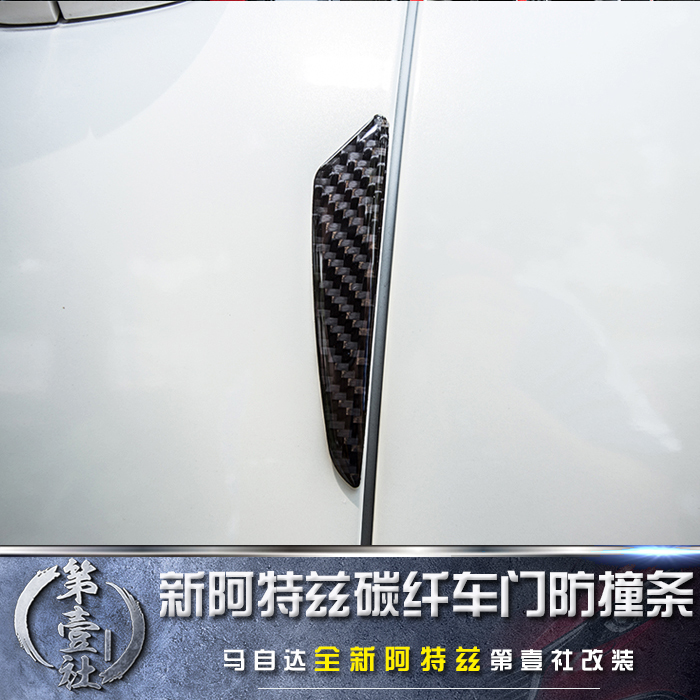Mazda's new Atz anti-collision strip real carbon fiber decoration door scraping bar anti-collision strip