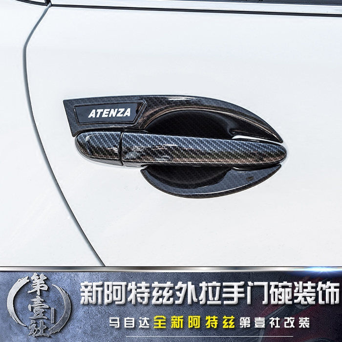 Mazda14-21 with Atez Exterior Door Bowl handle modified Carbon ciliary decorative bright sheet Plated Car Door Handle