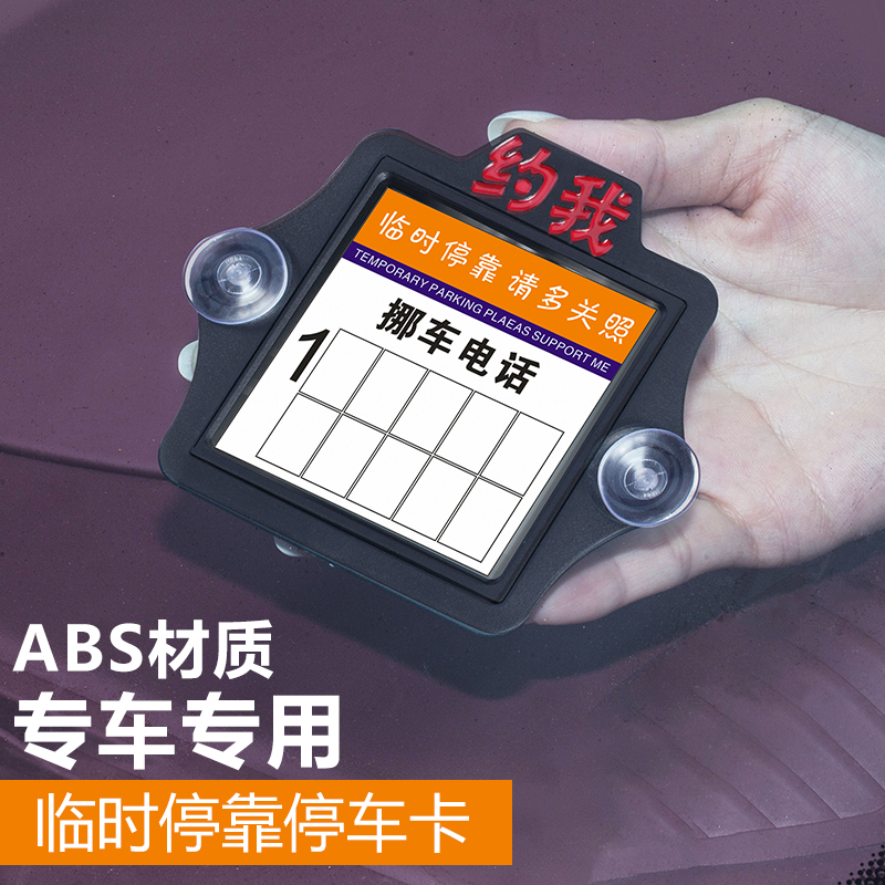 Car Temporary Parking Signs Move Car Phone Number On-board Creative Supplies Vehicle Zero Point Docked Transfer Car Cayo I