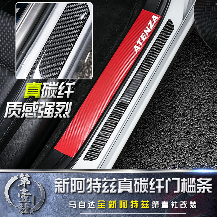Apply to Mazda 14 - 20 - Atz external built - in threshold sticker modified welcome extended pedal