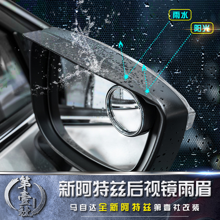 Mazda14-21 models of Atez retrofitting special rain brow Ateds rear view mirror rain brow gear carbon slim fit