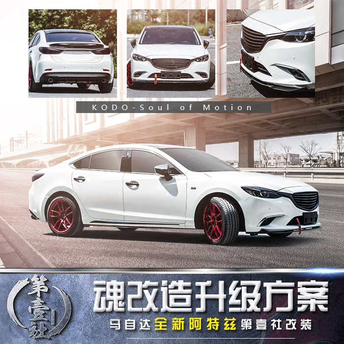 Mazda17-19 new Atez retrofit kit upgrade programme Carbon fiber tail small surround midnet