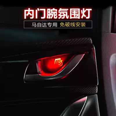 Mazda14-18 Atez modified inner door wrist atmosphere light Onksela cx-4cx-5cx-8 decoration