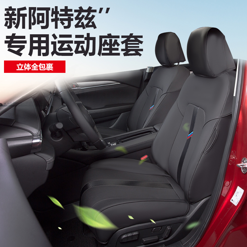 Mazda14-21 Artez seat cushion fully surrounded by modified Four Seasons General Motors seat cushion special seat cover
