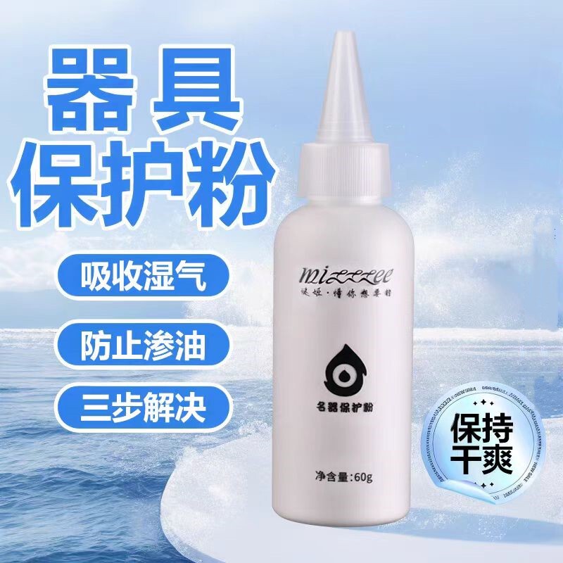 Special Protective Powder for Rubber Equipment, Bottled Famous Brand Equipment Coating Maintenance Powder, Moisture Absorption, Deodorization, Cleaning and Care Powder