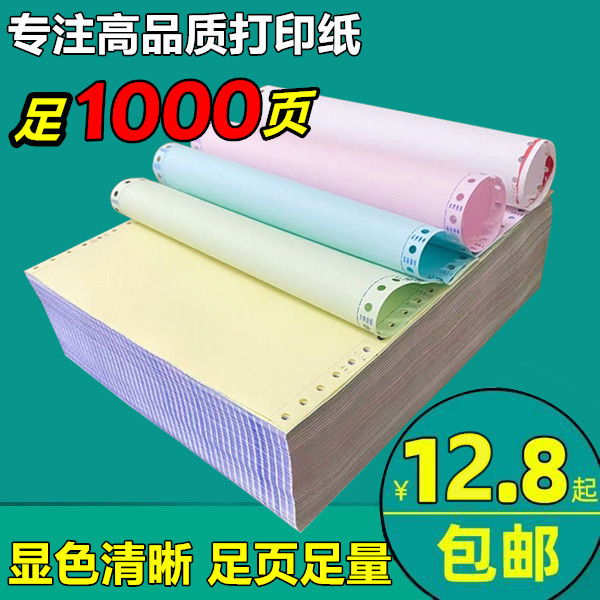 Computer-pin-type printing paper triplicate bi-triplicate triplicate 3-two-four-joint 241 invoices out of the library shipping list-Taobao