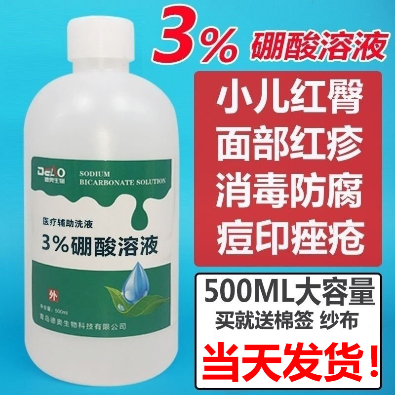 3% Boric Acid Solution Wet Compress Skin Skin Allergy Face Disinfection Lotion Medical Water 500ml External application Face