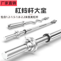 Barbell bar 1 2m1 5m1 8m2 2m straight bar bench press bar curved Olympic bar fitness equipment dumbbell plate pass