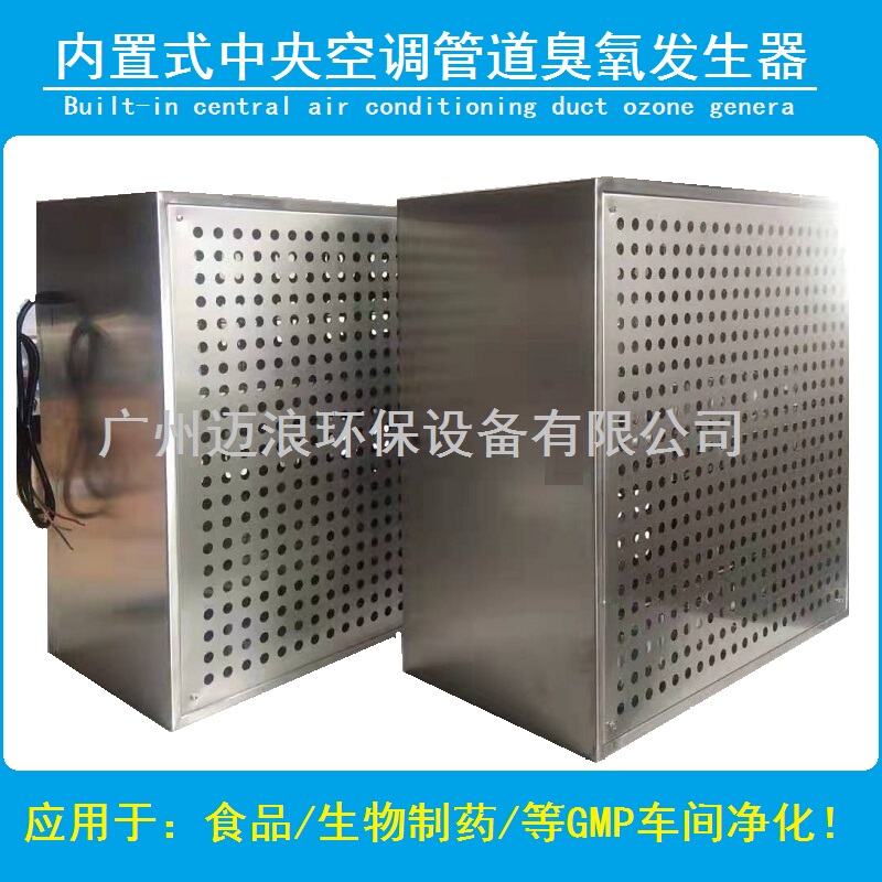 Mailang Built-In Ozone Generator for Air Conditioning Ducts, Used for Purification and Disinfection in Food, Pharmaceutical, and Cosmetics Workshops Mailang Built-In Ozone Generator for Air Conditioning Ducts, Used for Purification and Disinfection in Food, Pharmaceutical, and Cosmetics Workshops