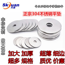  304 stainless steel extra large gasket enlarged flat pad widened gasket M3M4M5M6M7M8M9M10M12M14
