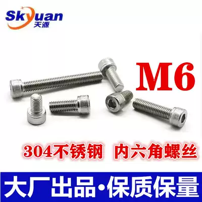 (M6)304 stainless steel hexagon socket head hexagon socket socket full tooth Bolt Cup head screw * 10-150