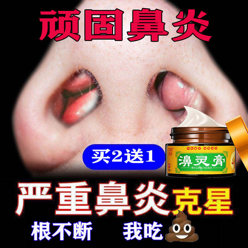 Goose does not eat herbivorous rhinitis cream to cure sinusitis nasal congestion turbinate hypertrophy Miao family cang ear rhinitis oil rhinitis cream