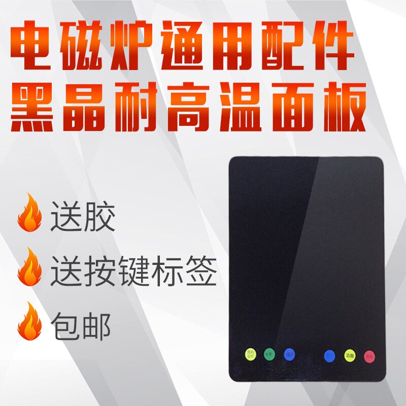 360290 INDUCTION COOKOUT LARGE ROUNDED CORNERS UNIVERSAL NEW INDUCTION OVEN PANEL BLACK CRYSTAL BOARD UNIVERSAL TOUCH SCREEN