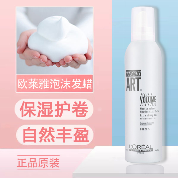 Imported Paris Leja foam Morse styling male and female hair styled waxed wool roll lasting moisturizing elastin