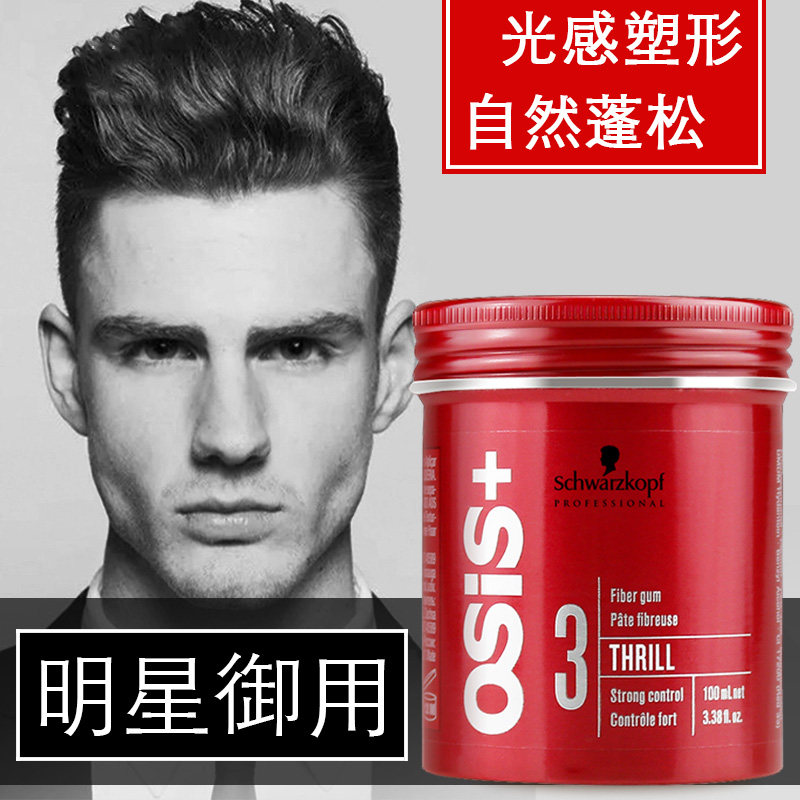 Imported Schwarzkopf Wax Vertical Fiber Hair Gel Unisex Hair Mud Shaping Shaping Easy Wash Creamy Fluffy Oil Toppers