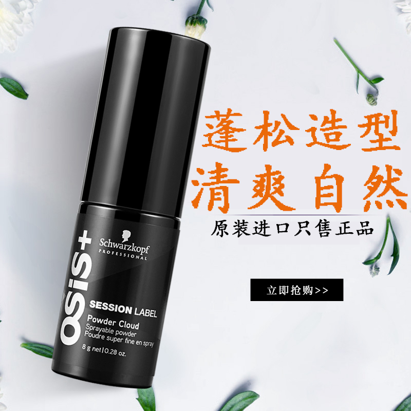 Imported Schwarzkopf type lattice imprint hair matte fluffy powder fluffy hair styling powder fluffy powder base styling spray