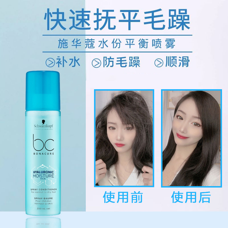 Schwarzkopf Hair Care Spray Hair Moisturizing, Smooth and Wash-Free Nutritional Moisture Balance Anti-frizz Moisturizing and Hydrating Hair Cream