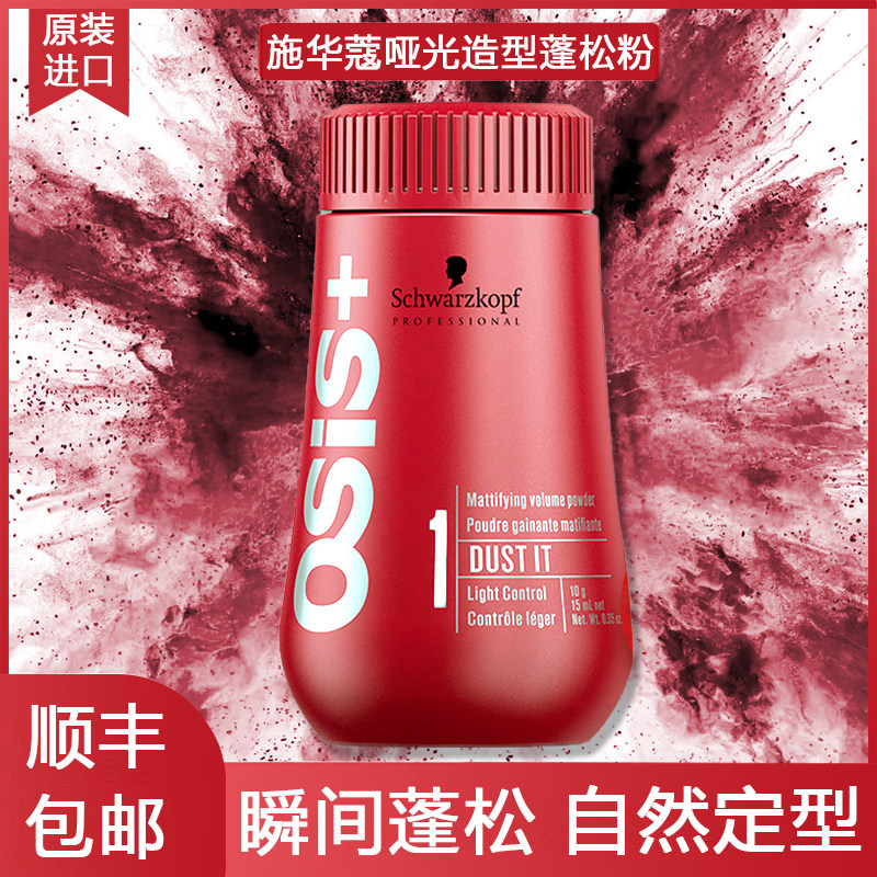 Schwakom Fluffy Powder Head Hair Styling Fluffy God Instrumental Men's Hair Styling to Oil Pink and Sea Free Wash