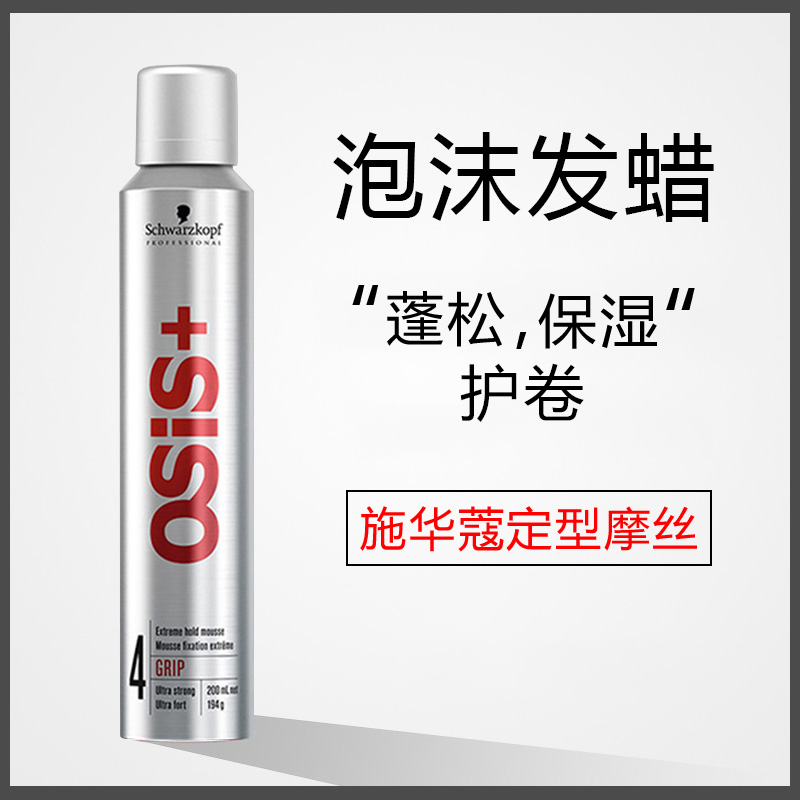 Imported Schwaffo Moise hair gel male and female styled protective roll foam hair wax wool curly hair moisturizing lasting fluffy