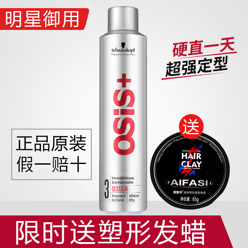 Schwara Hair Gel Styling Spray Men And Women's Odorless Hair Gel Hair Powerful Styling Clear Aroma 3 Number of fluffy