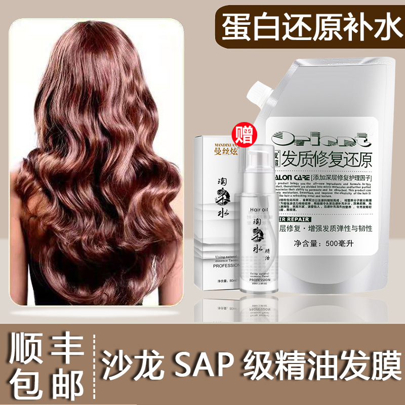 Protein Reduction Acid Hair Film Hydrotherapy Sap Nutrient Solution No Steam Repair Dry Hair Smooth Hair Smooth Care Hair Care Vegan Women
