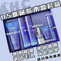 South Korea AHC B5 hyaluronic acid moisturizing limited six-piece box of water milk facial cleanser essence efficient moisturizing and moisturizing