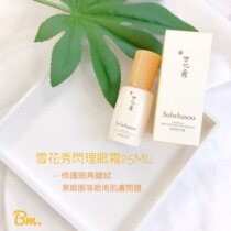 Snow Flower Show Zi Ying Muscle Youth Eye Cream 25ml Flash Eye Cream to lighten fine lines to improve dark circles