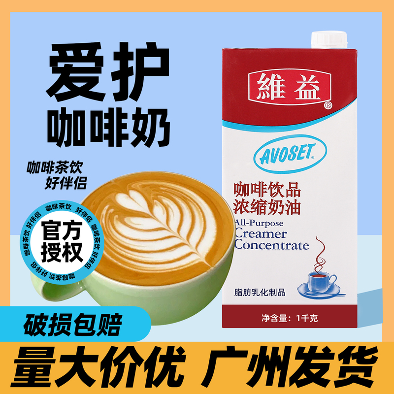 Weiyi Coffee Milk 1kg Aihua Brand Concentrated Cream Commercial Vegetable Cream Coffee Milk Tea Shop Special Base Milk Weiyi Coffee Milk 1kg Aihua Brand Concentrated Cream Commercial Vegetable Cream Coffee Milk Tea Shop Special Base Milk