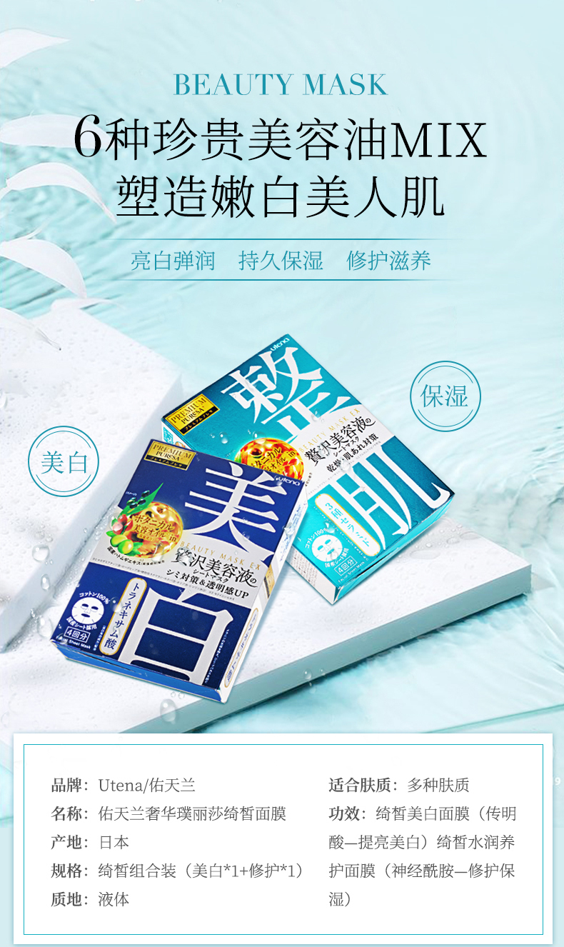 UTENA 佑天兰 奢华璞丽莎 绮皙美白水润精油面膜 2盒共8片 天猫优惠券折后￥49包邮包税（￥119-70）