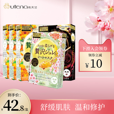 utena/佑天兰舒金盏花面膜5盒15片