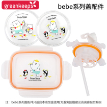 Korean greenkeeps student lunch box childrens lunch box cartoon cute lid accessories round rectangle