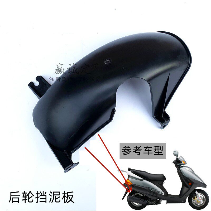 Applicable luxury HJ125T-9-9A-9C-9D Delight Star 125 rear fender rear wheel lower body water retaining plate