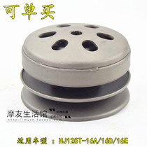 Suitable for Haojue Tianying HJ125T-16A-16D-16E rear drive clutch assembly throwing block drive belt disc
