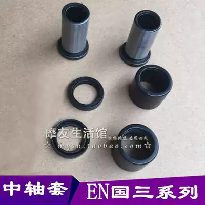 Suitable for Suzuki Ruishuang middle axle sleeve EN125-2A-2F-3A-3F-3E Rear rocker bushing EN150 rear rocker
