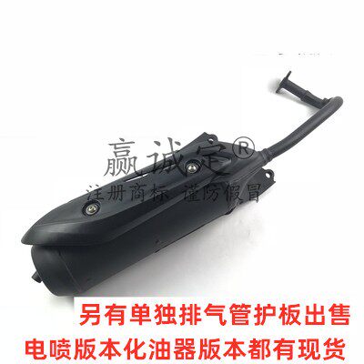 Applicable how-to scooter VM100VN100 Xun Ment small beast HJ100T-5A-6A exhaust pipe silencer protection plate