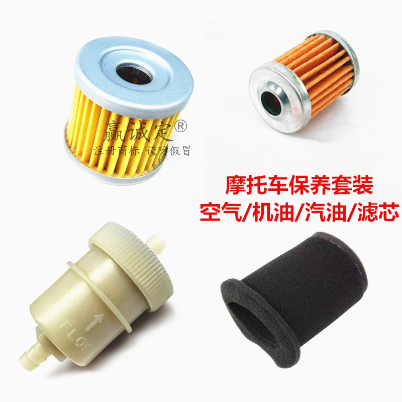 Suitable for Haojue Suzuki Drilling Leopard HJ125K-2A-3A Air Filter Grid Oil Filter Gasoline Filter Maintenance Filter - Taobao